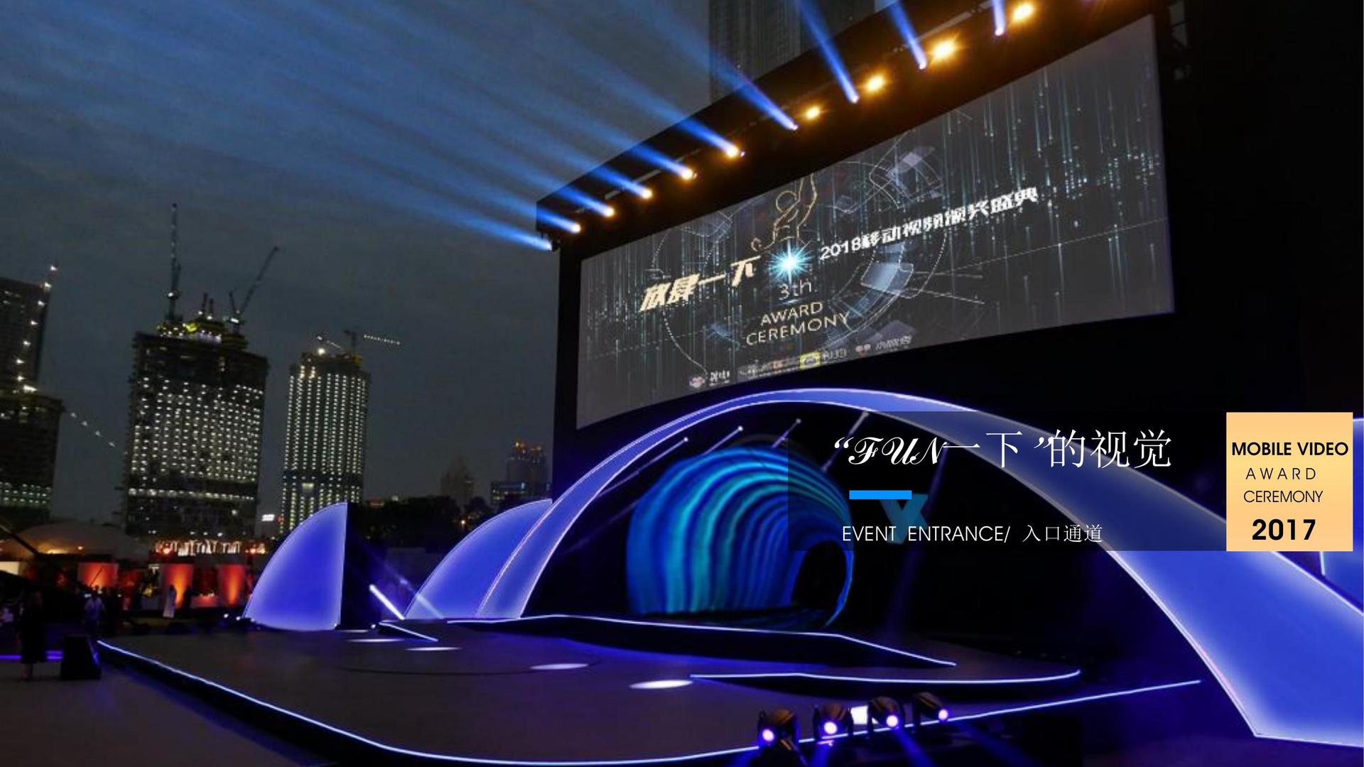 影像装置《流动的城市》